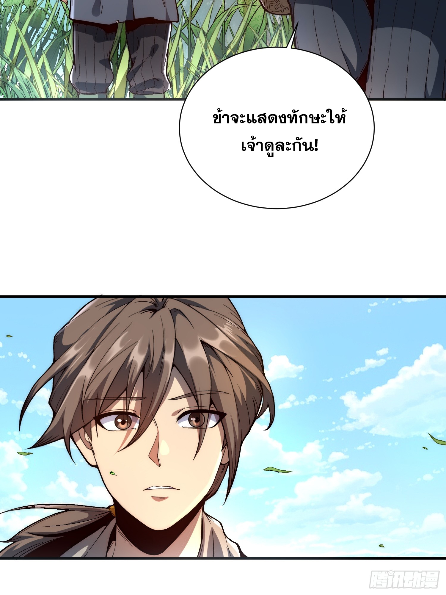 เริ่มต้นสู่การเป็นเทพวานรแห่งสายน้ำ ตอนที่ 2 หน้า 12