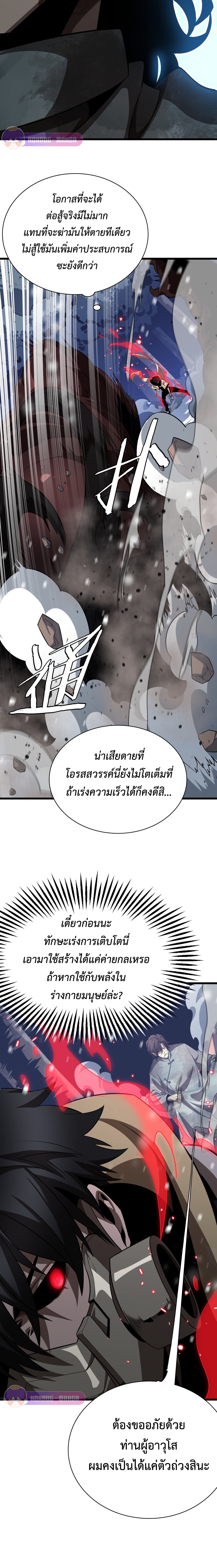 The Ten Thousand Clans Invasion: Guardian of the Rear ตอนที่ 18 หน้า 7