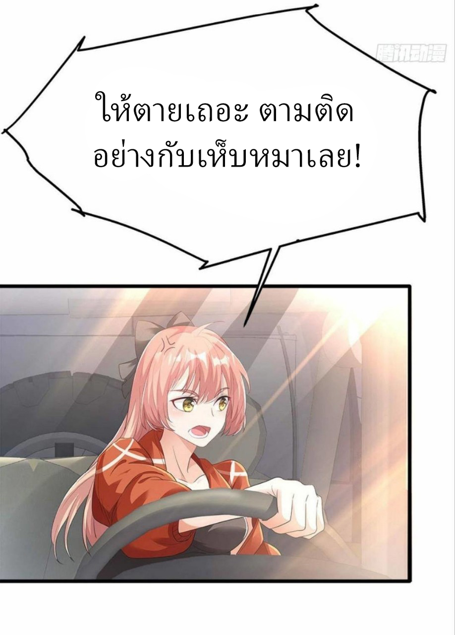 ผมพึ่งกลายเป็นคนรวยที่สุดในวันสิ้นโลก ตอนที่ 14 หน้า 28