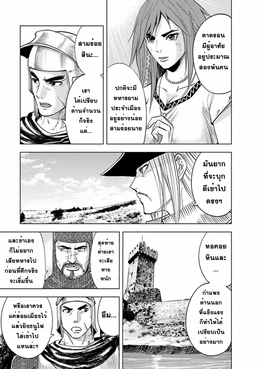 Road to the Kingdom Slave Swordsman the Rise of Heroes ตอนที่ 53 หน้า 23