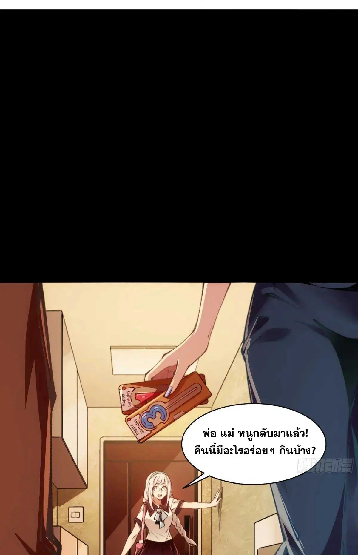 Steel Covenant ตอนที่ 27 หน้า 22