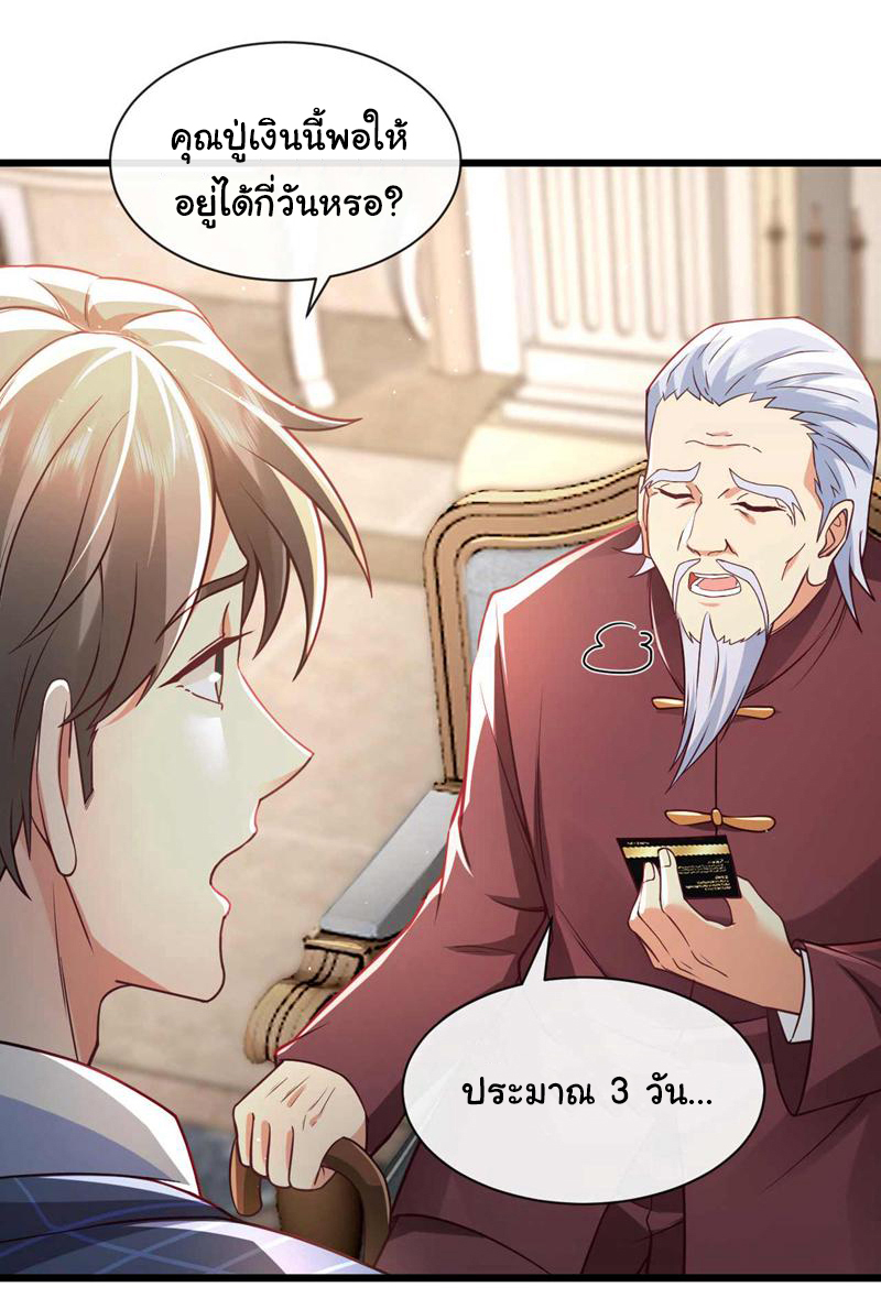 Chu Chen, the trash son-in-law ตอนที่ 48 หน้า 23