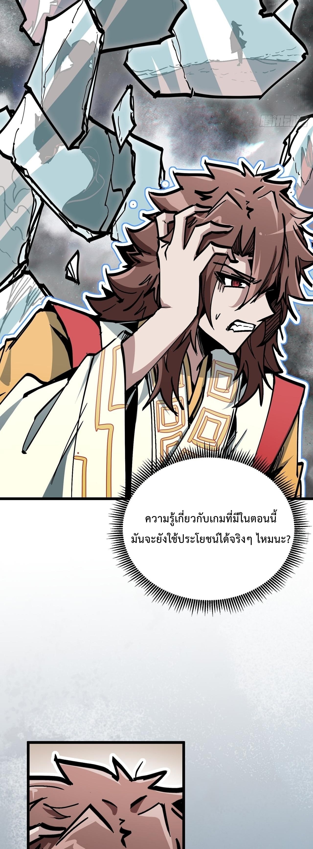 ซวยชะมัด ดันมาเกิดเป็นตัวร้ายในเกมซะได้ ตอนที่ 8 หน้า 25