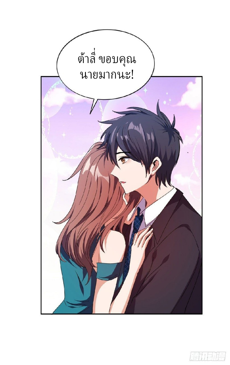 การเกิดใหม่ของพระเจ้ากับระบบผลาญเงินสุดกาว ตอนที่ 35 หน้า 5