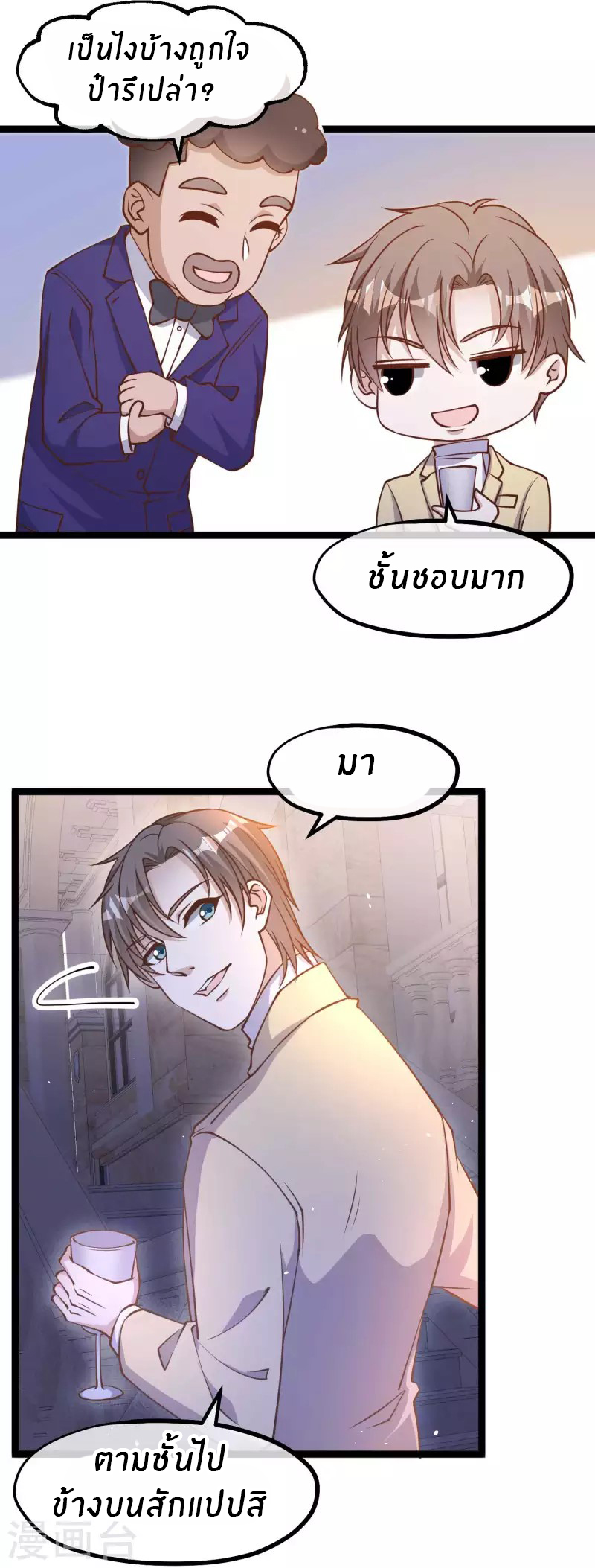 God Fisherman ตอนที่ 181 หน้า 5