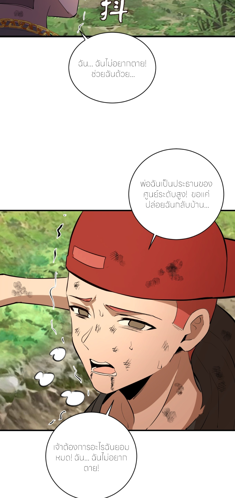 ราชาแห่งแวมไพร์ กับความฮาเร็ม ตอนที่ 8 หน้า 22