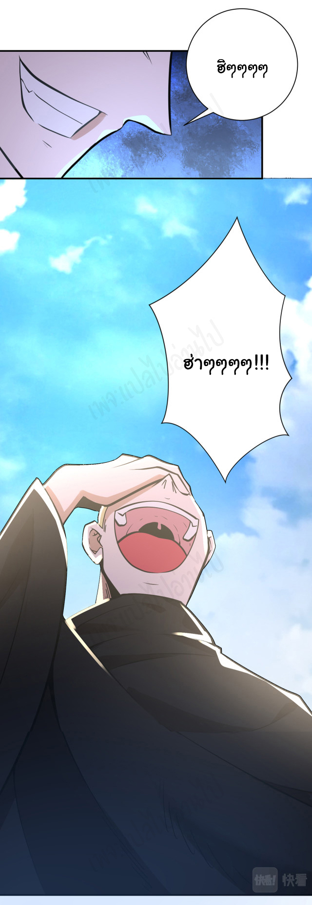 Apocalyptic Super System ตอนที่ 264 หน้า 11