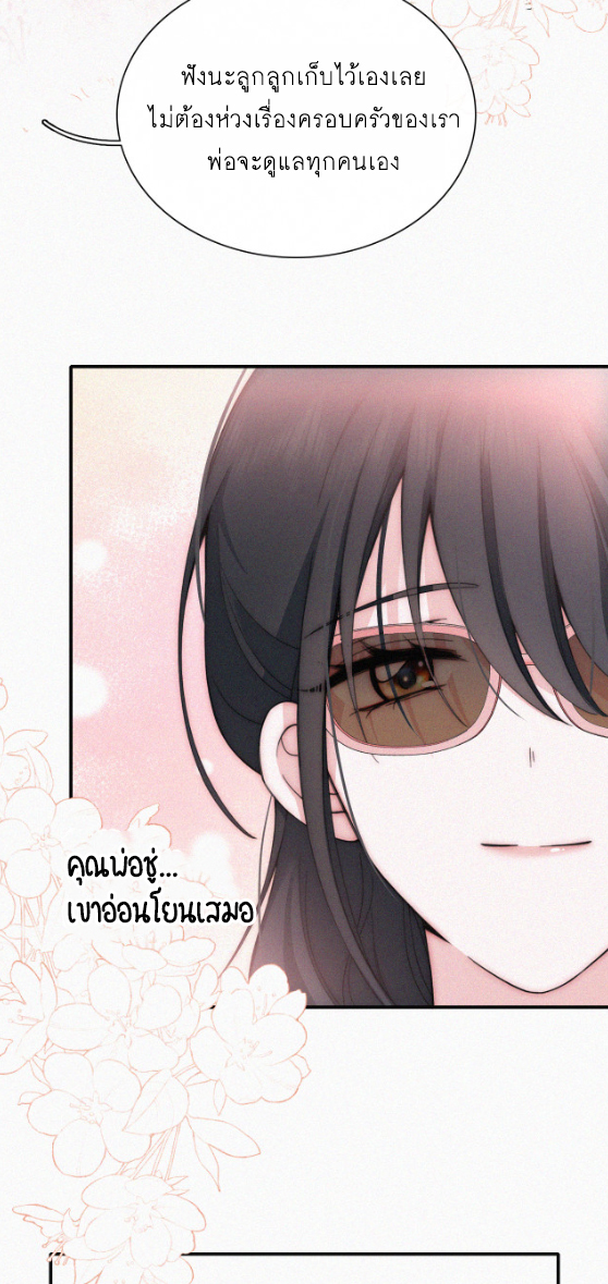 เพียงรัก Only Love ตอนที่ 23 หน้า 20