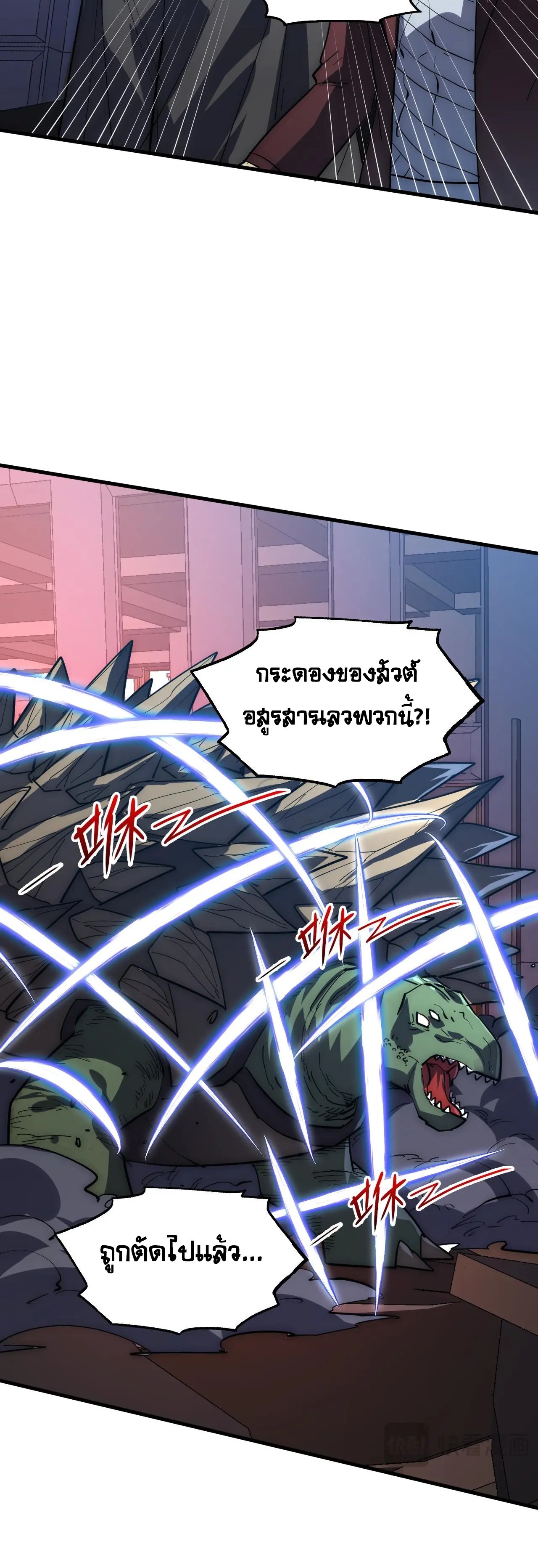 Rise From The Rubble |  เศษซากวันสิ้นโลก ตอนที่ 226 หน้า 20