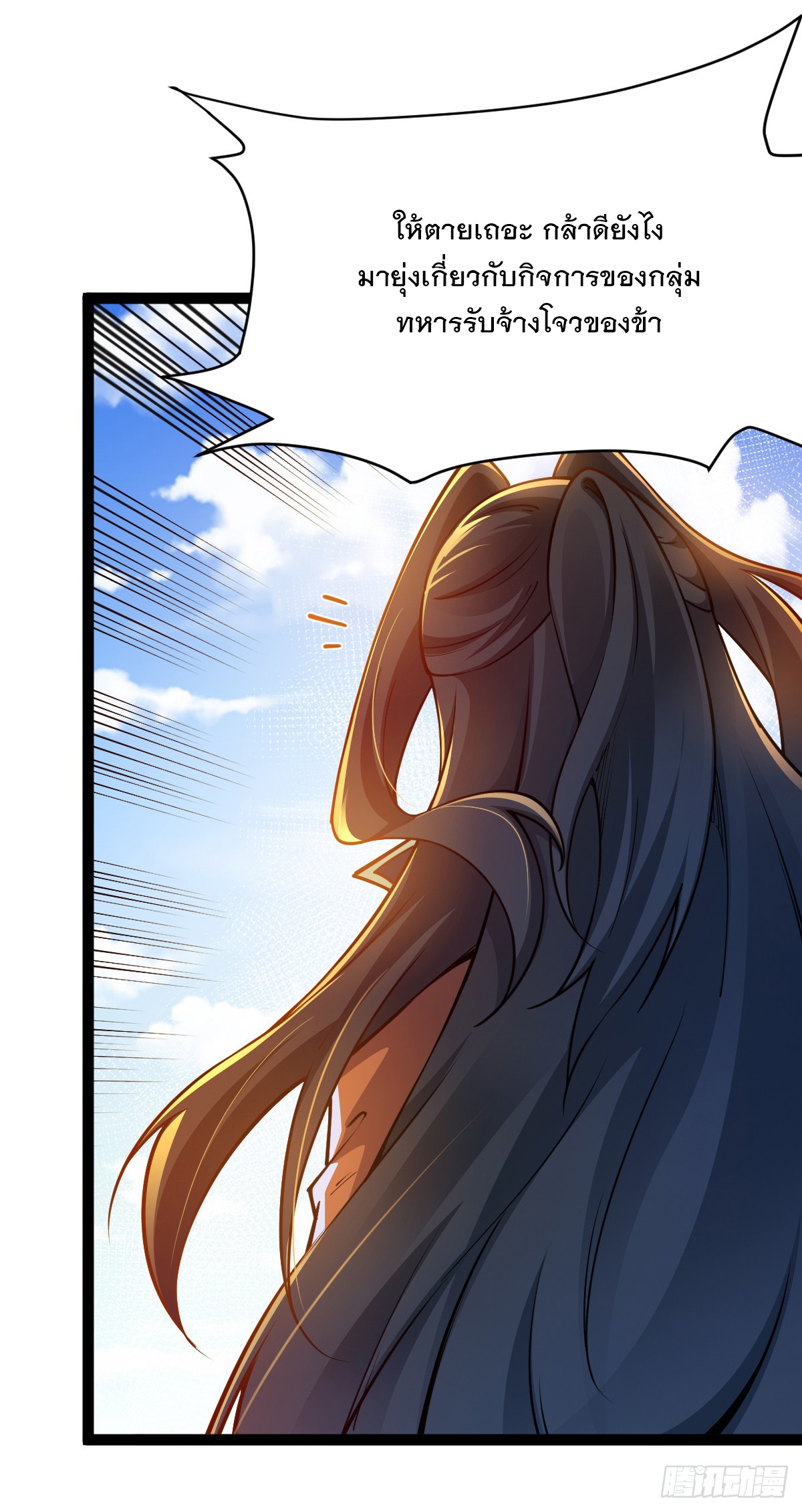 เทพกระบี่มรณะ (ชนจีน) ตอนที่ 85 หน้า 35