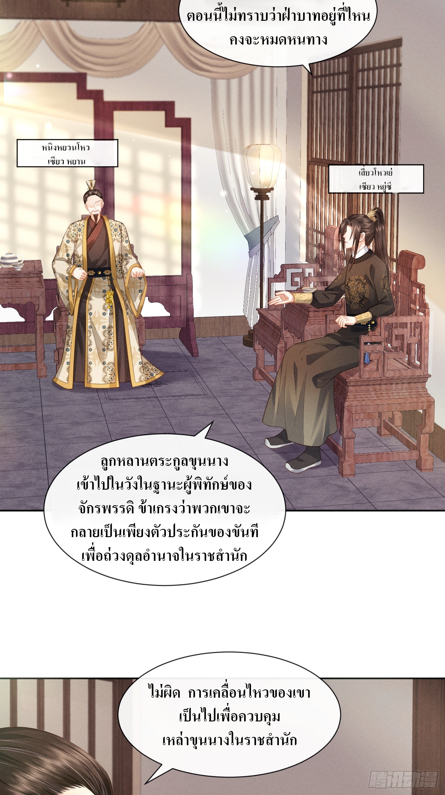 รังแกกันเกินไปแล้ว - You're disgusting! ตอนที่ 3 หน้า 32