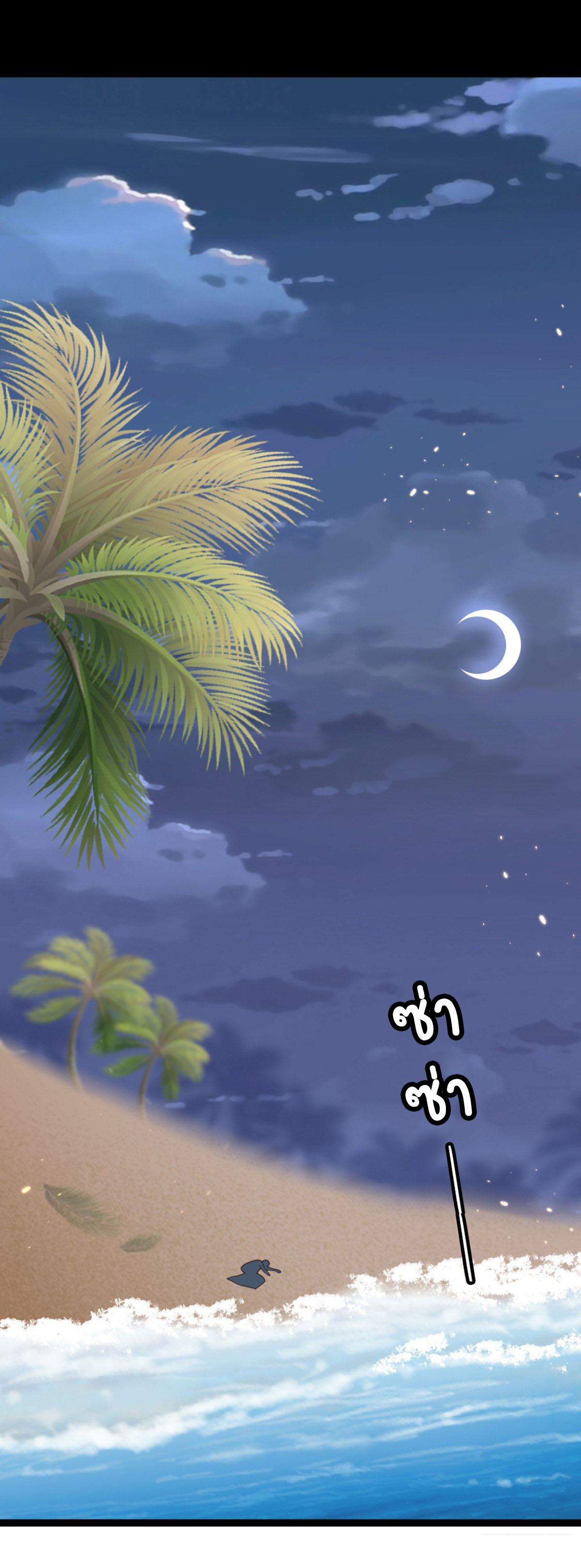 ระบบเปลี่ยนชะตายัยตัวร้าย ตอนที่ 63 หน้า 22