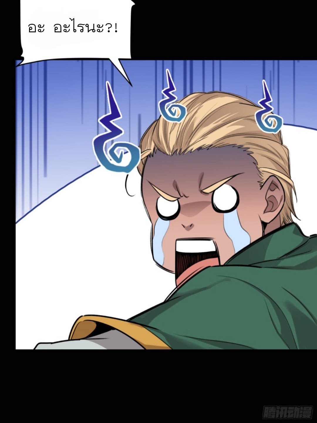 Legend of Star Genera ชนจีน ตอนที่ 83 หน้า 85