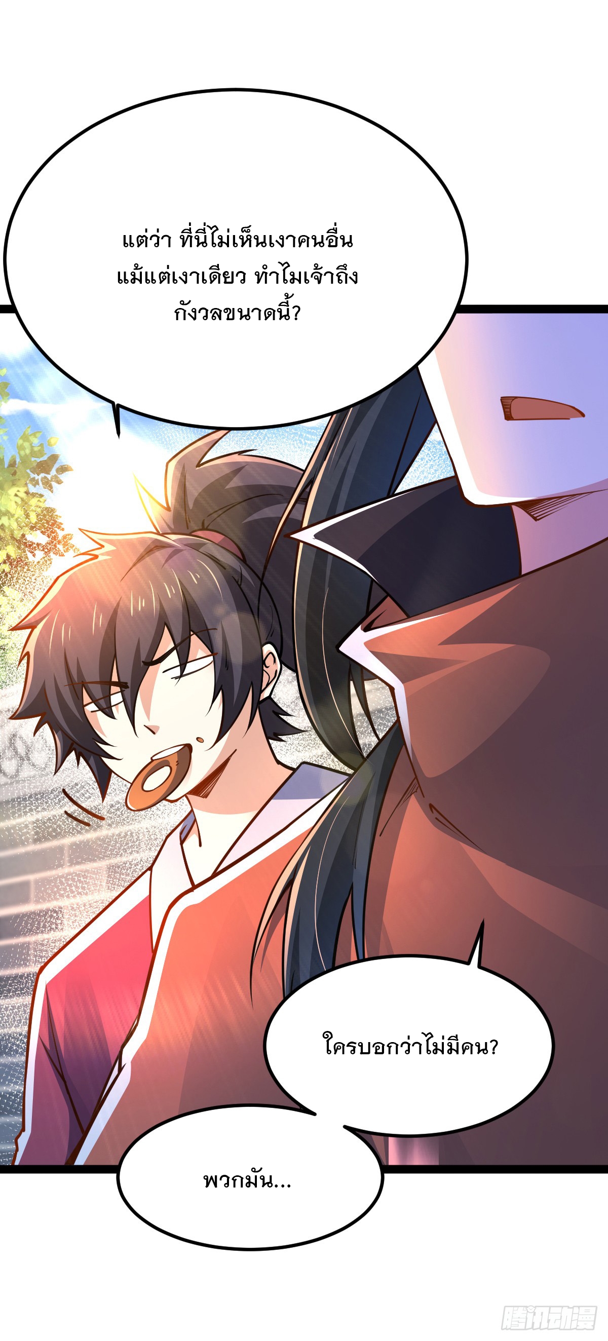 เทพกระบี่มรณะ (ชนจีน) ตอนที่ 88 หน้า 36