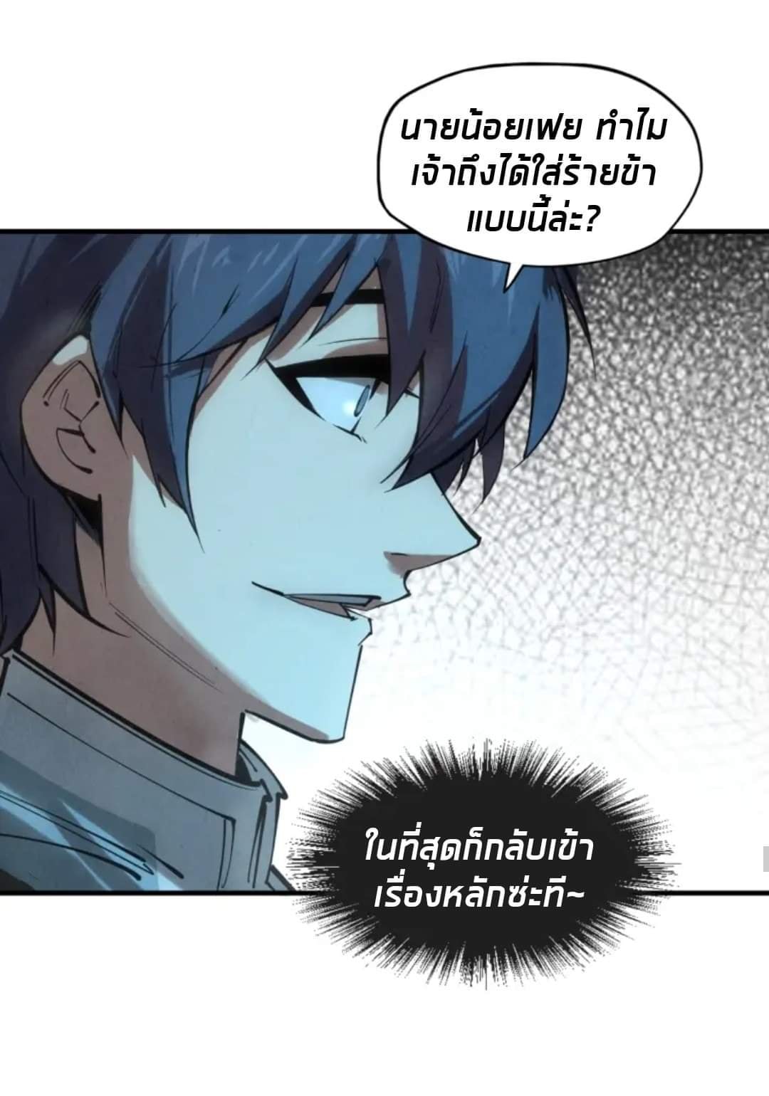 จักรพรรดิ์สูงสุดนิรันดร์ ตอนที่ 13 หน้า 47