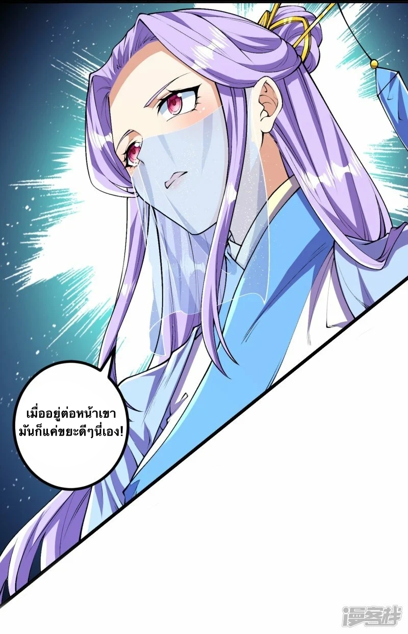 บรรพบุรุษผู้ขัดเกลากายา (ทันจีน) ตอนที่ 81 หน้า 31