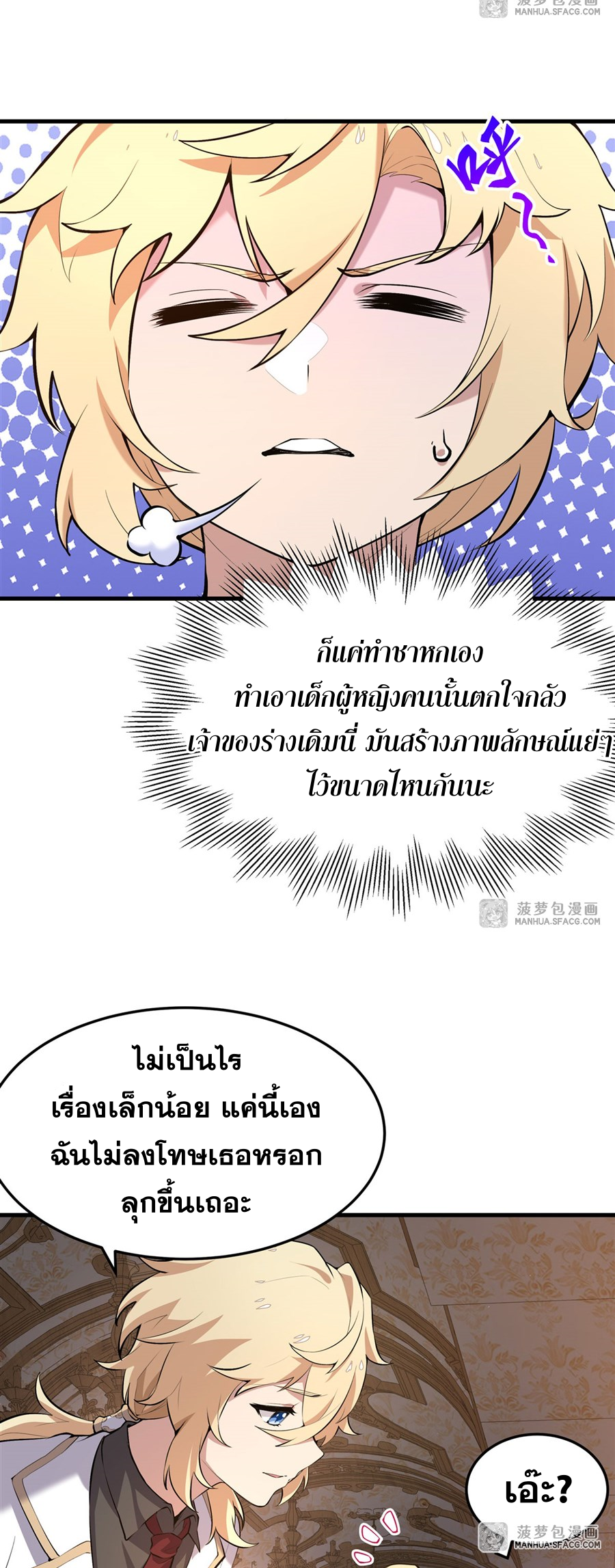 ตัวร้ายผมทองในนิยายตัวเอกหญิงสุดแกร่งก็อยากมีความสุข ตอนที่ 4 หน้า 9