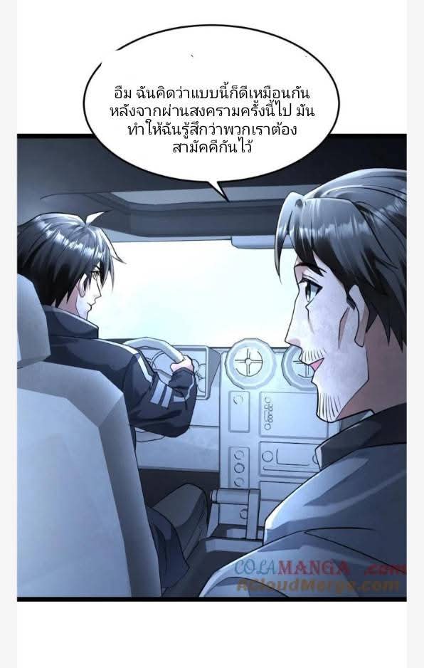 ฉันมีเซฟเฮาว์ในวันโลกาวินาศ ตอนที่ 241 หน้า 15