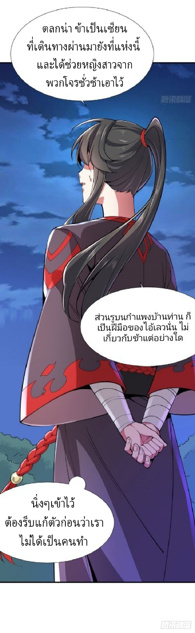 ฮาเร็มพระเอกเทพค้อนสายฟ้า ตอนที่ 3 หน้า 28