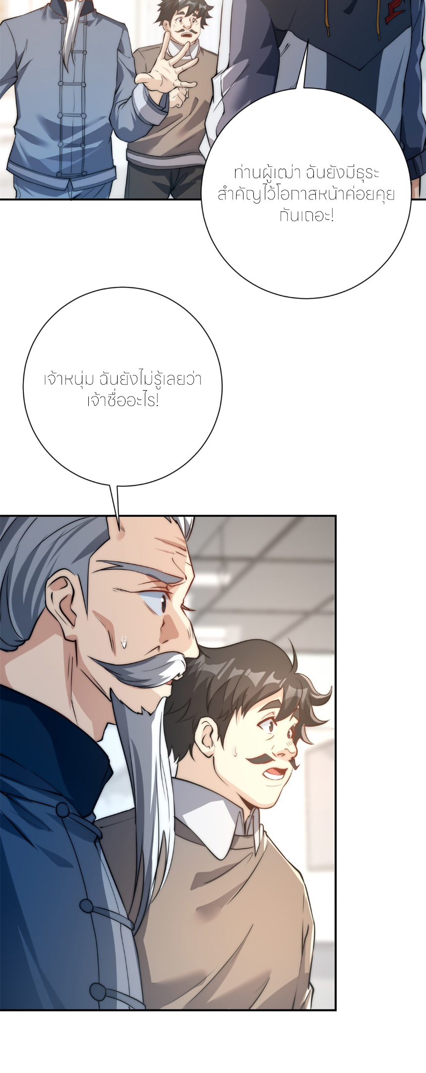 เกิดใหม่เพื่อแก้แค้น ฉันจะเหยียบศัตรูทั้งหมด! ตอนที่ 3 หน้า 22