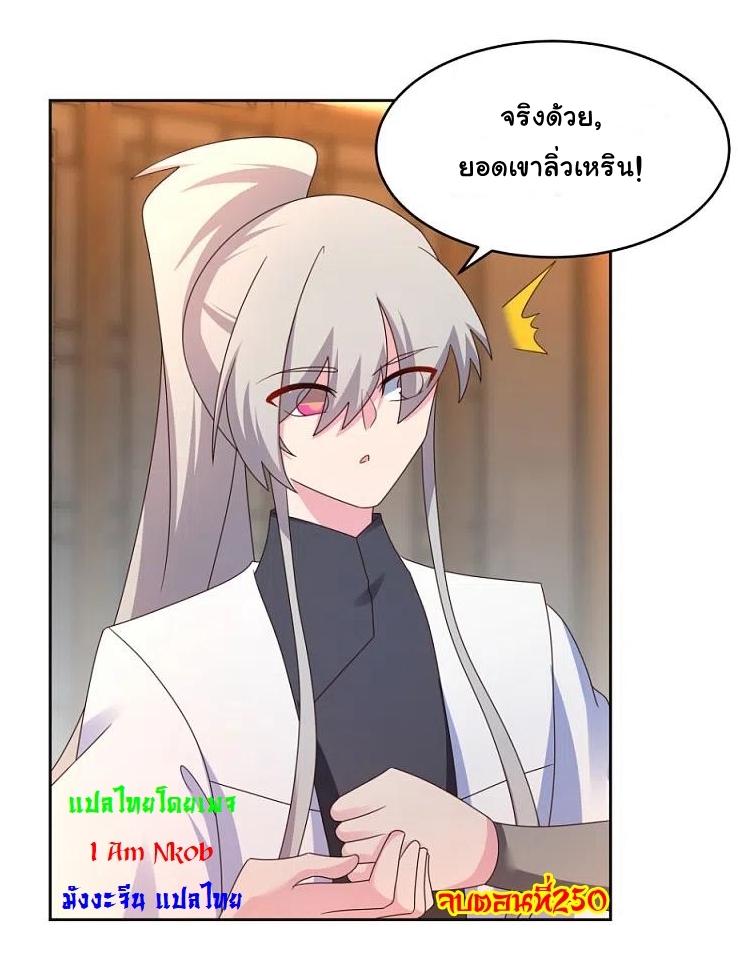 Above All Gods เทพยุทธเหนือเทวะ ตอนที่ 250 หน้า 21