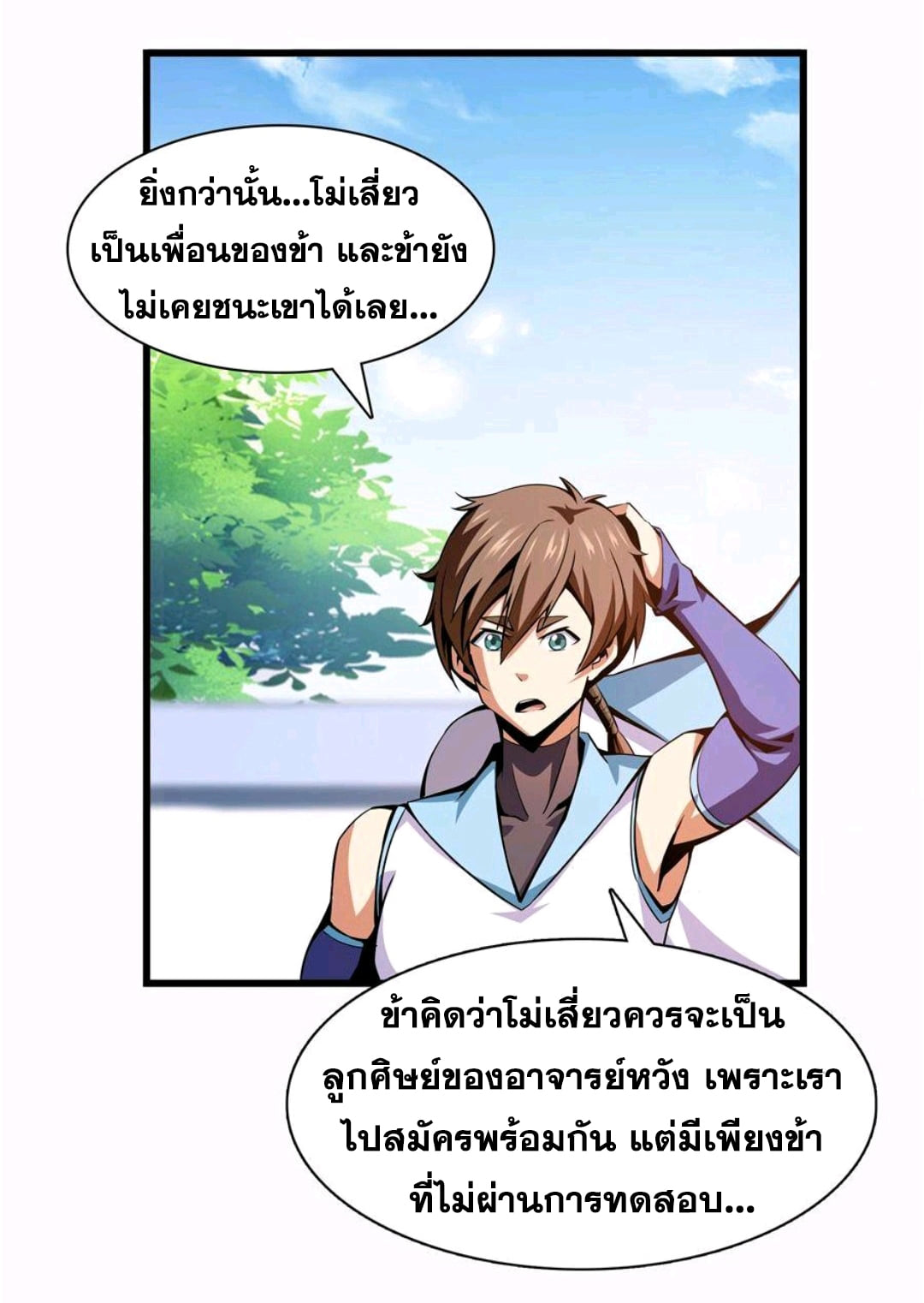 Library Of Heaven's Path ตอนที่ 73 หน้า 4