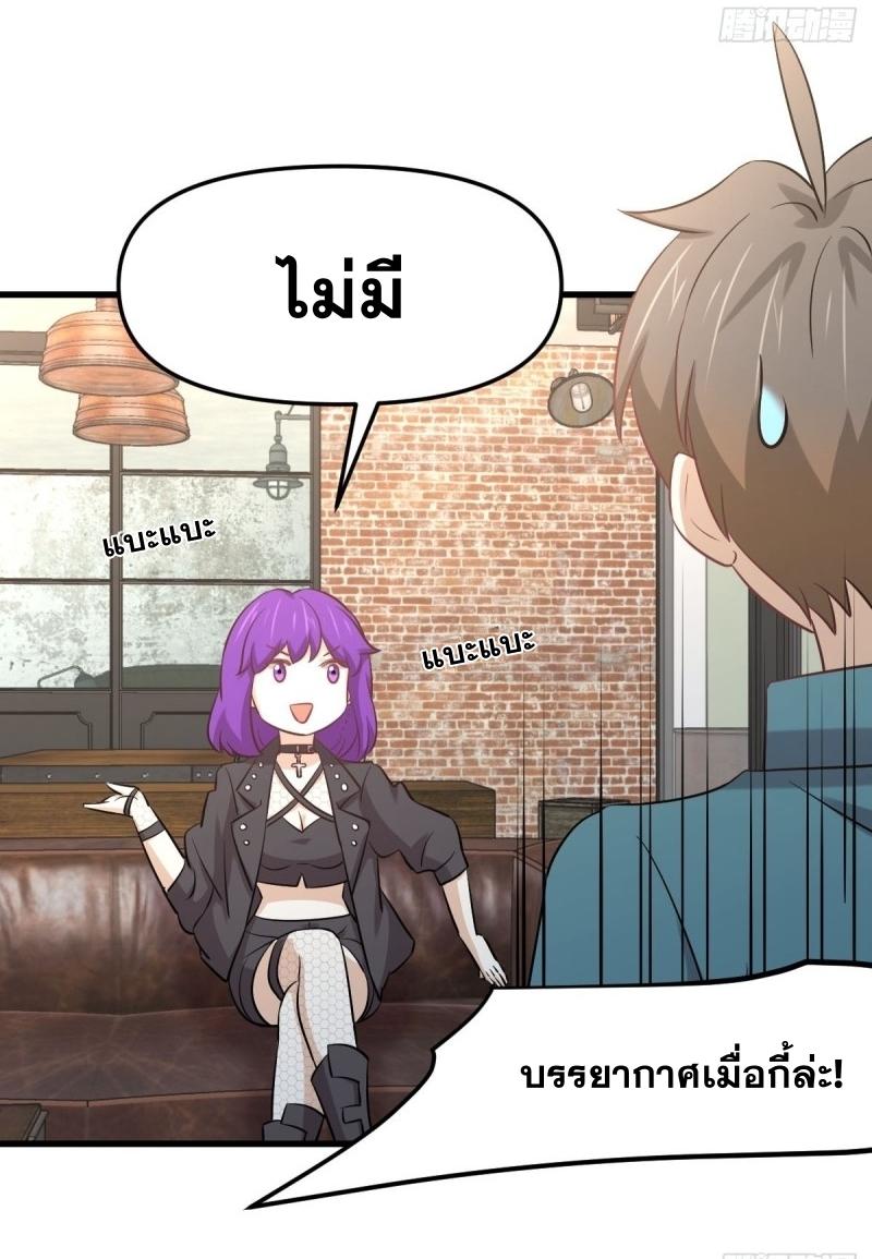 Immortal Swordsman in The Reverse World ข้าเซียนกระบี่ไม่เกาะสตรี ตอนที่ 256 หน้า 44