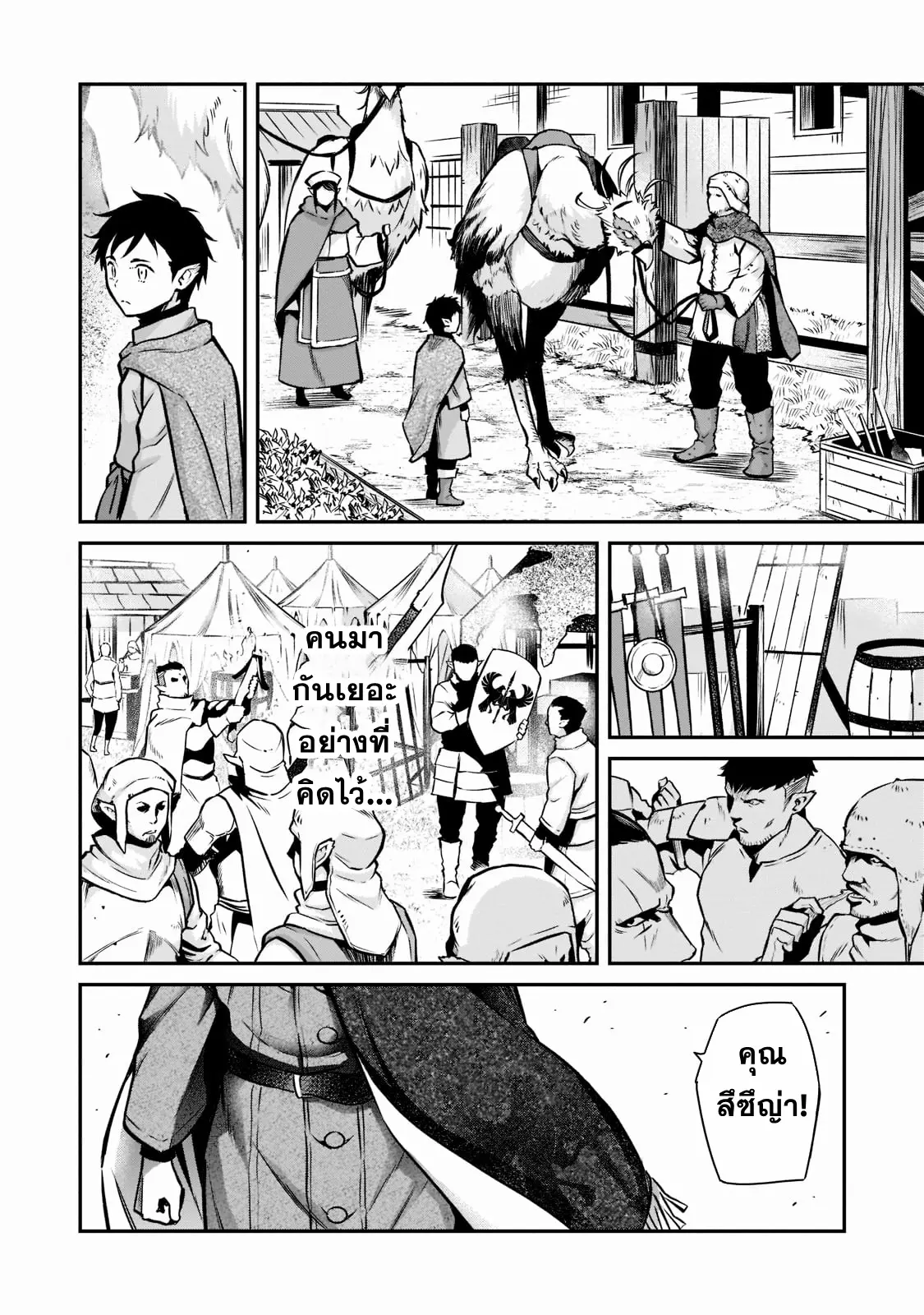 Horobi no Kuni no Seifukusha ตอนที่ 3 หน้า 10