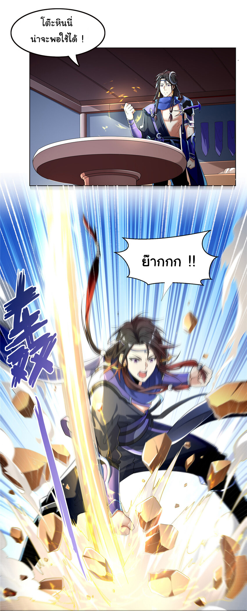 ข้าฝึกยุทธสายธรรมะในลัทธิมาร ตอนที่ 3 หน้า 6