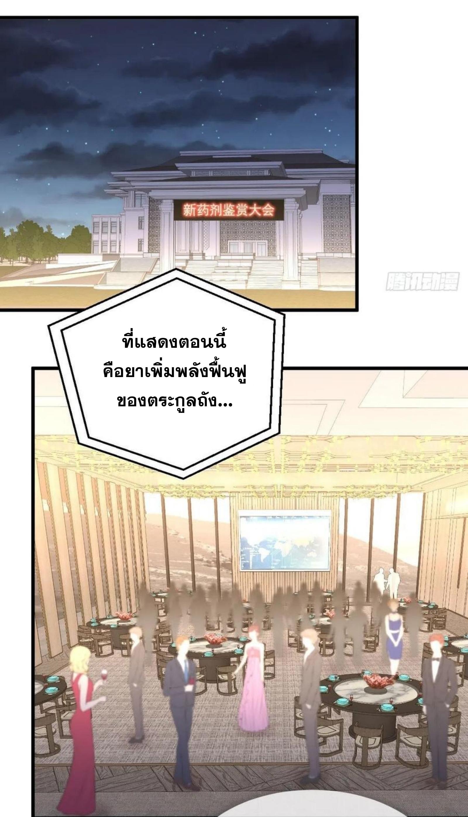 Immortal Swordsman in The Reverse World ข้าเซียนกระบี่ไม่เกาะสตรี ตอนที่ 175 หน้า 15