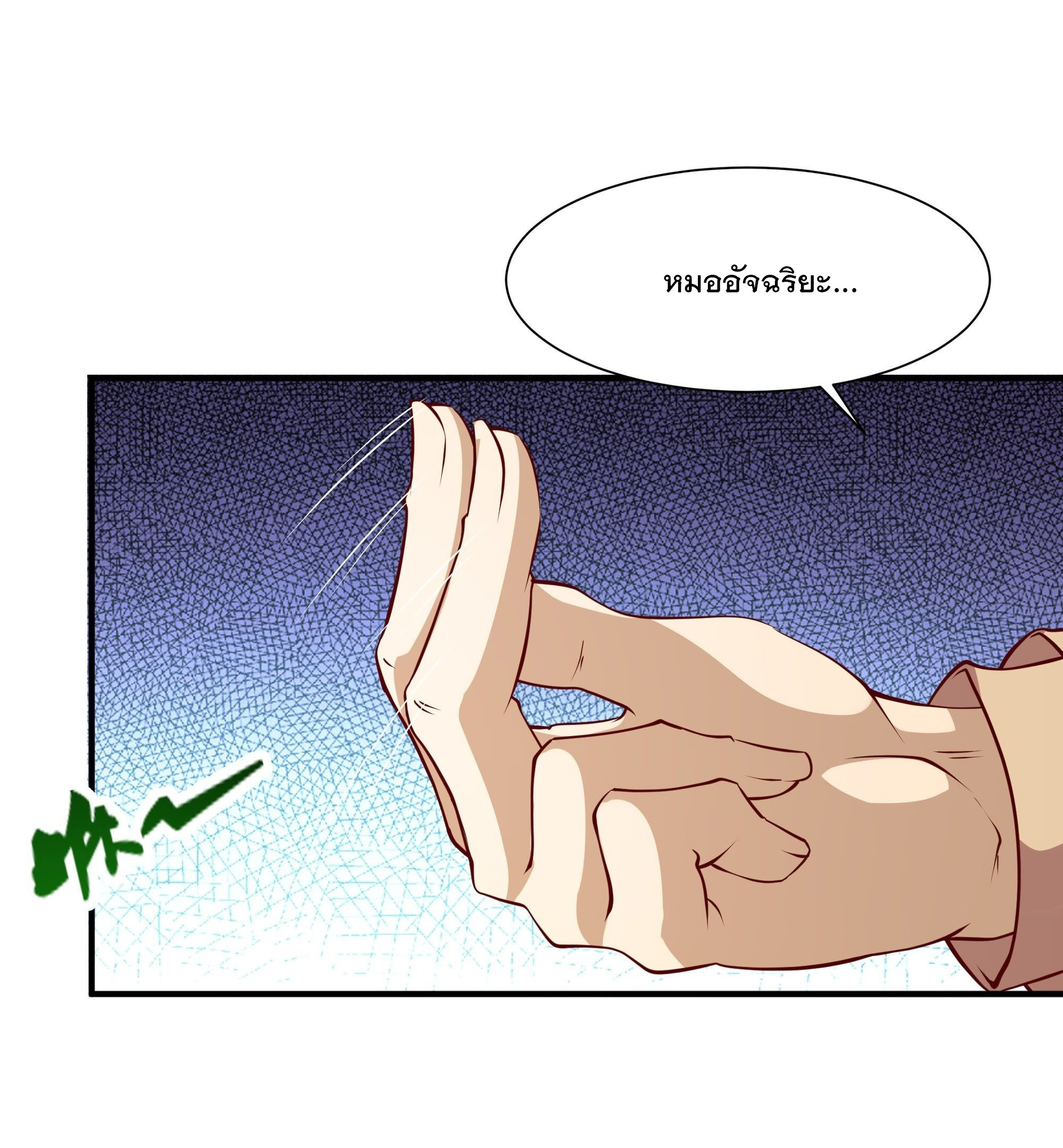 พ่อของฉันเป็นเทพสงครามที่แข็งแกร่งที่สุด ตอนที่ 25 หน้า 2