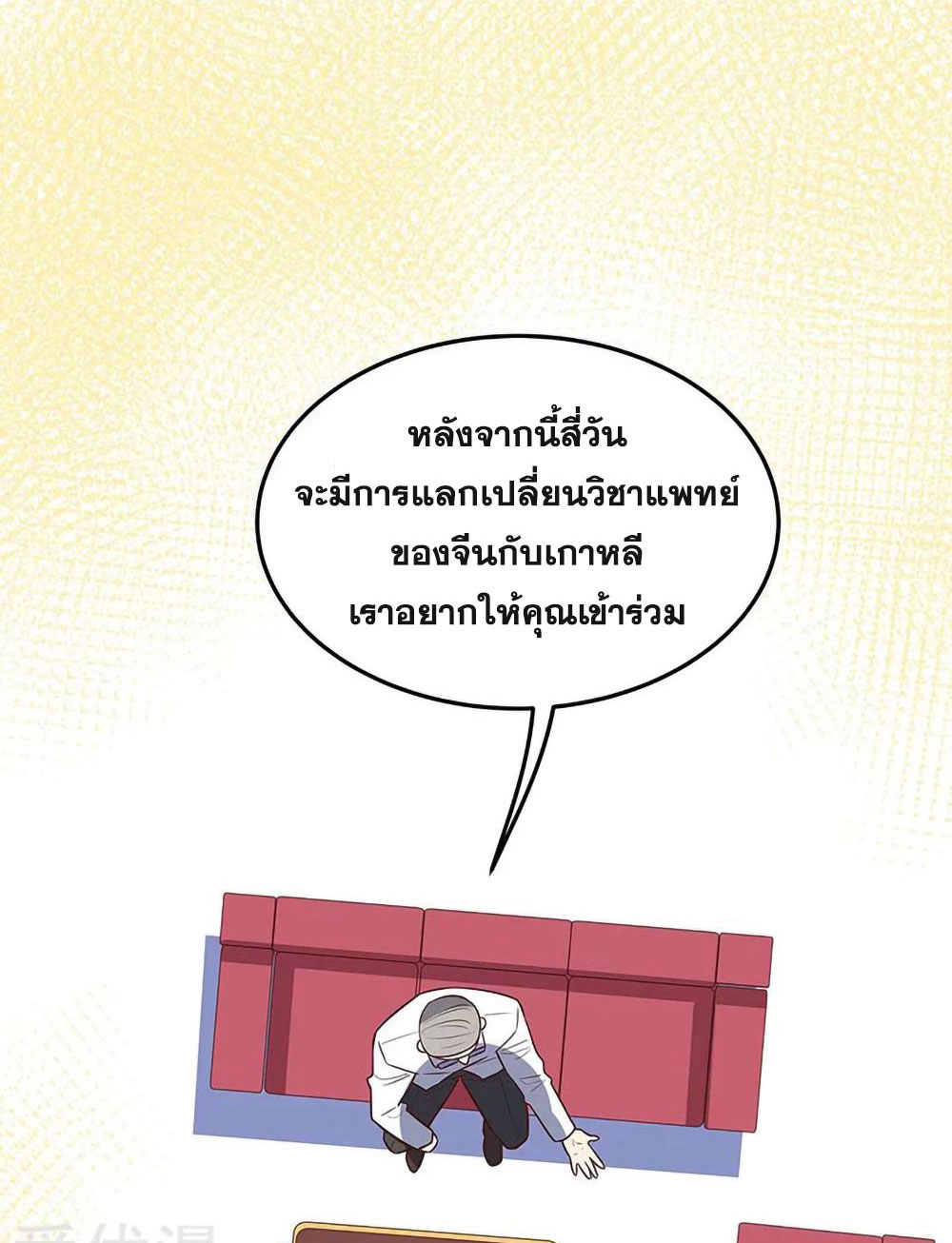 โครตเกรียนเซียนโอสด ตอนที่ 125 หน้า 19