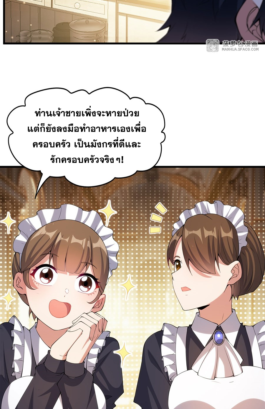 Shut Up, Evil Dragon! I don't want to raise a child with you anymore ตอนที่ 6 หน้า 37