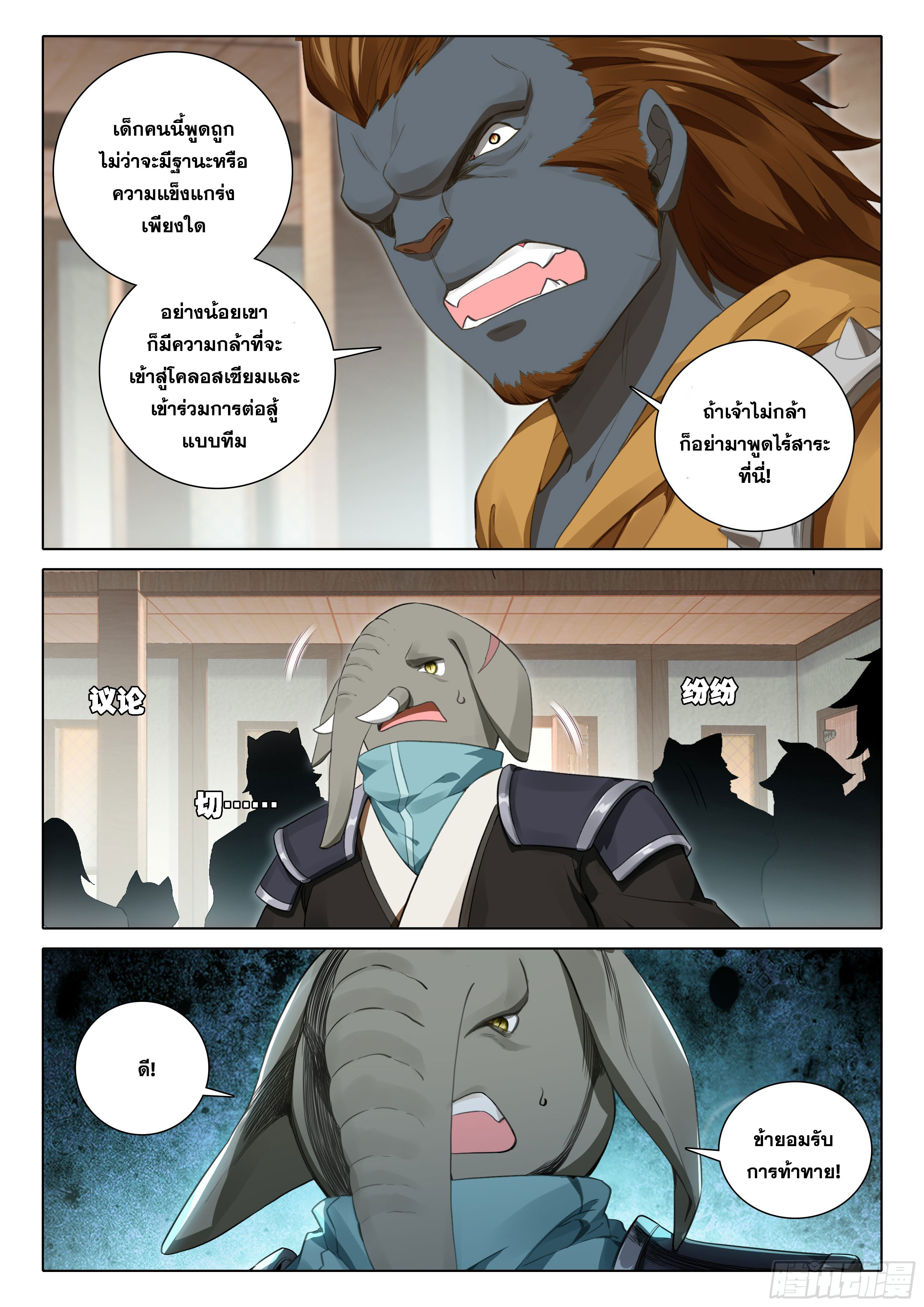 Douluo Dalu 5 - Rebirth of Tang san ตอนที่ 107 หน้า 4