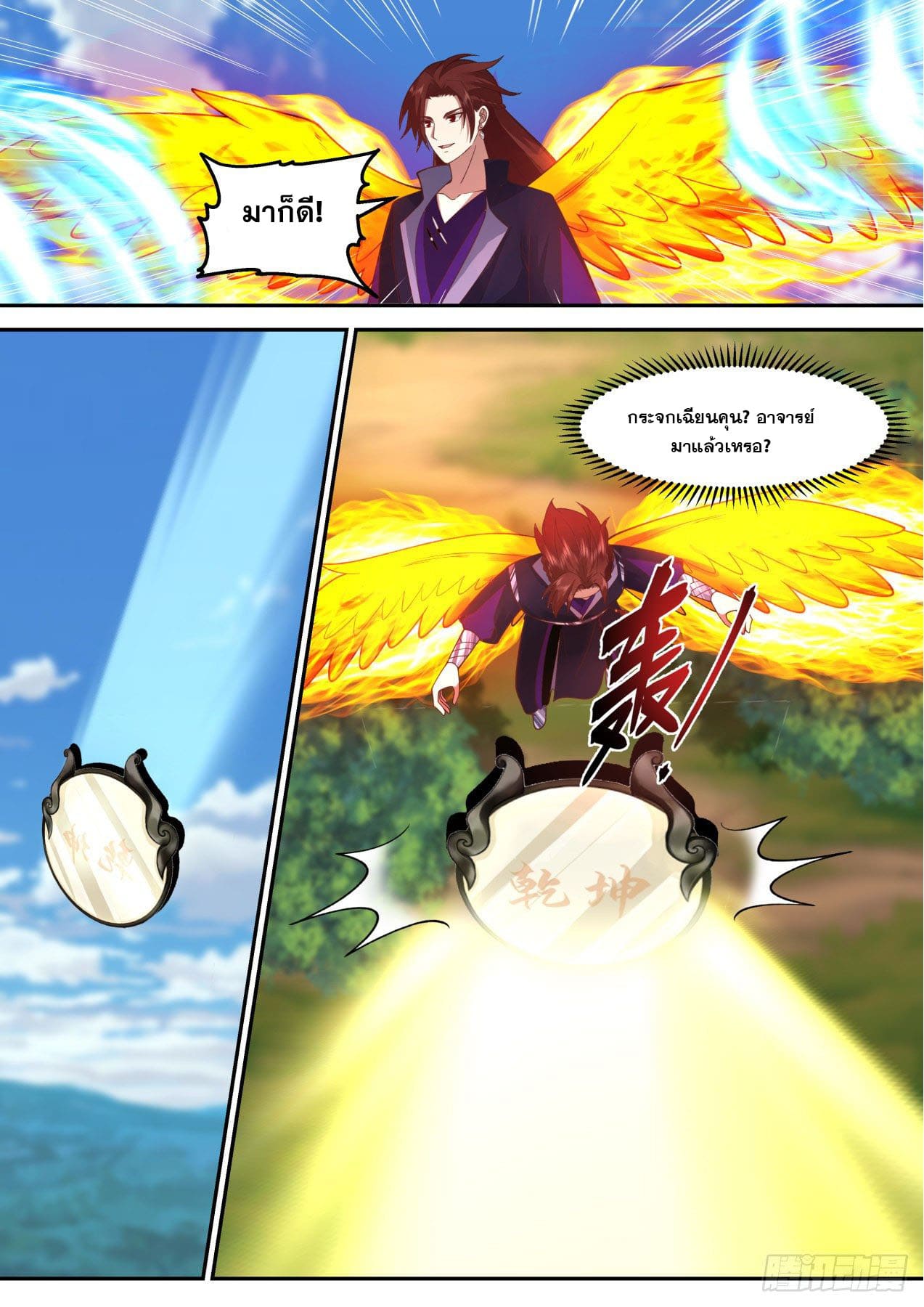 ปฐมบุรุษแห่งยุค (ทันจีน) ตอนที่ 181 หน้า 7