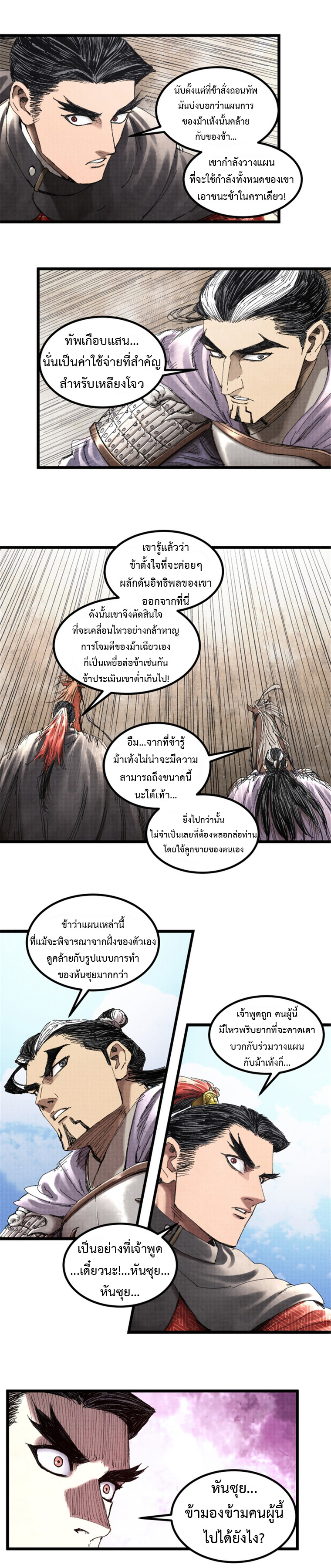 Lu Bu’s life story ตอนที่ 77 หน้า 6