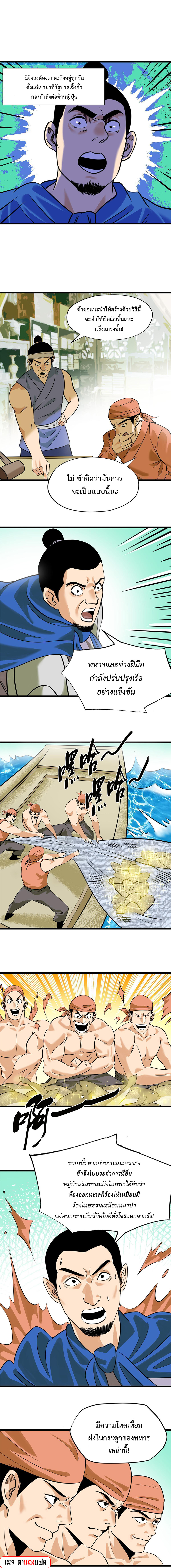 Ming Dynasty's Failure ตอนที่ 192 หน้า 2