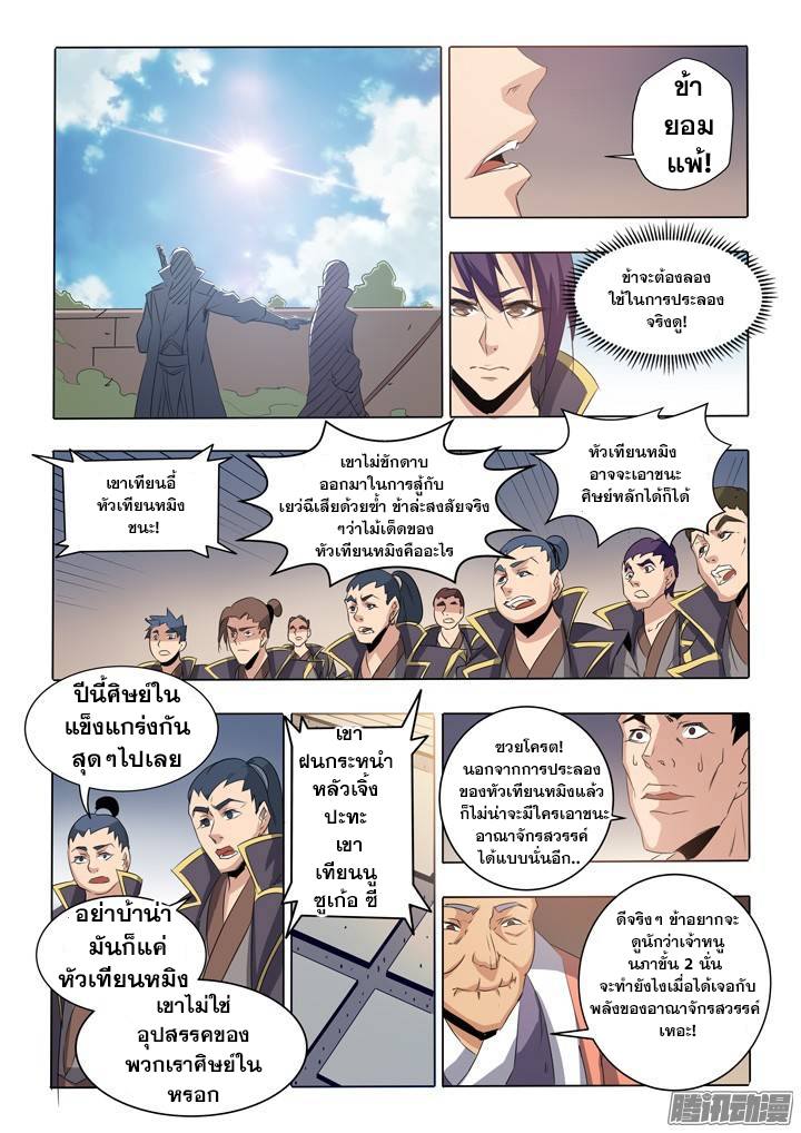 Apotheosis – การยกระดับสู่สถานะของพระเจ้า ตอนที่ 60 หน้า 20