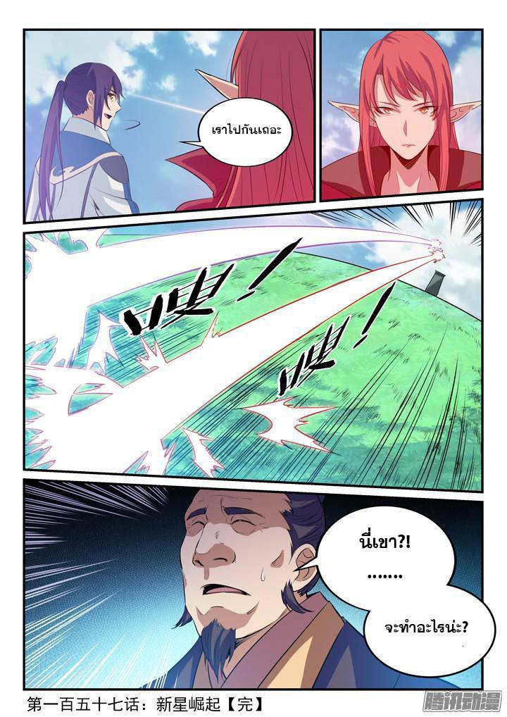 Apotheosis – การยกระดับสู่สถานะของพระเจ้า ตอนที่ 159 หน้า 17