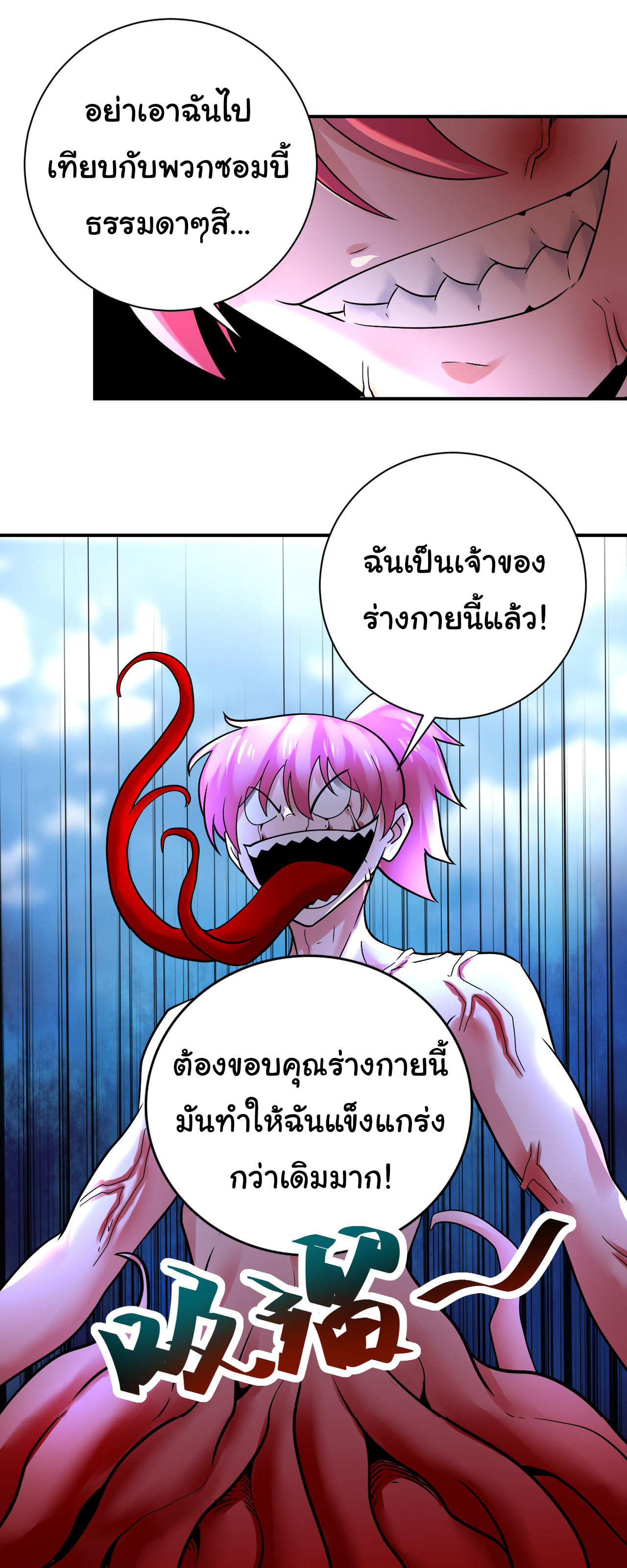 Apocalyptic Super System ตอนที่ 350 หน้า 25