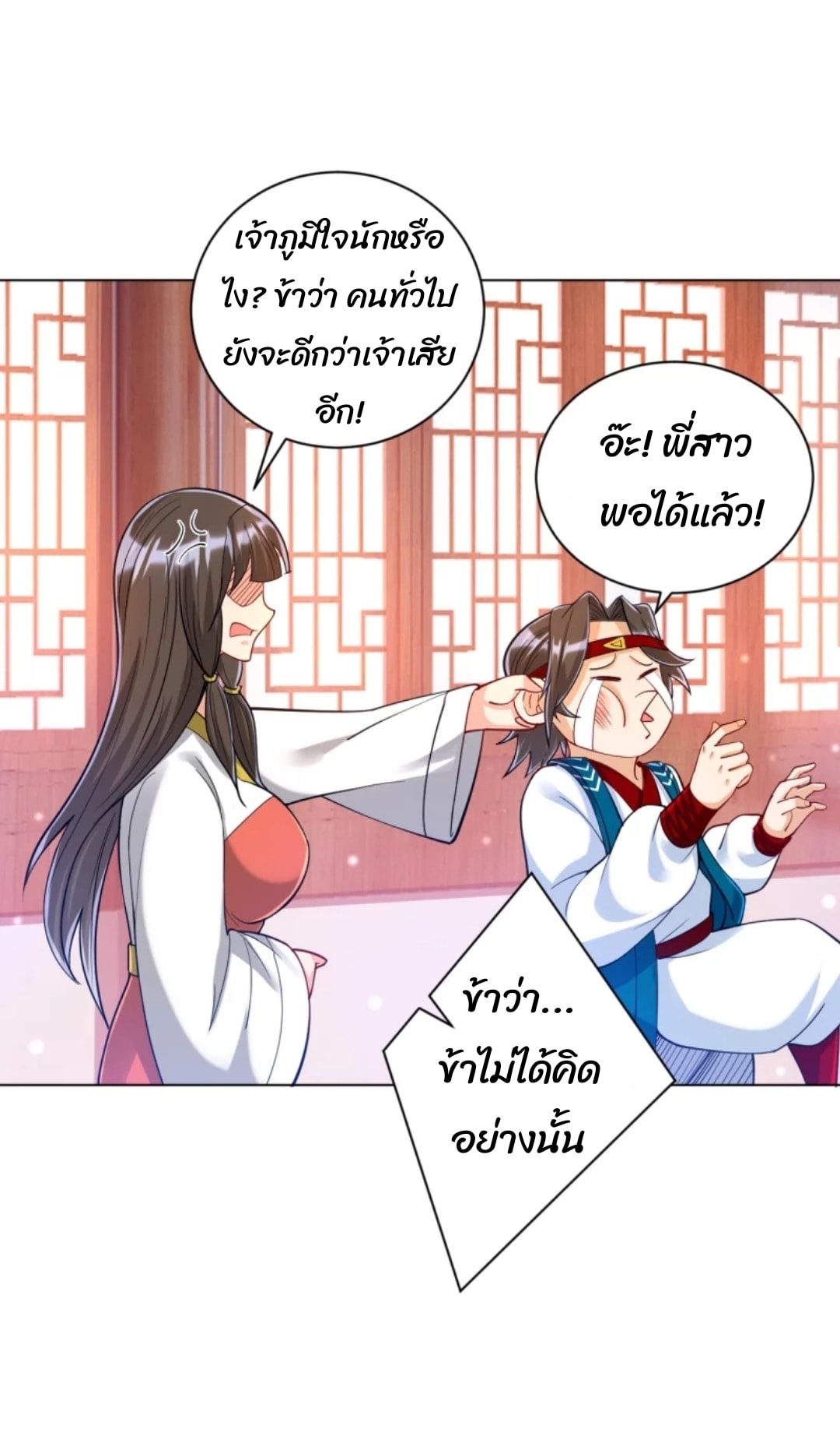 ข้ารับใช้ชั้นหนึ่ง ตอนที่ 257 หน้า 14