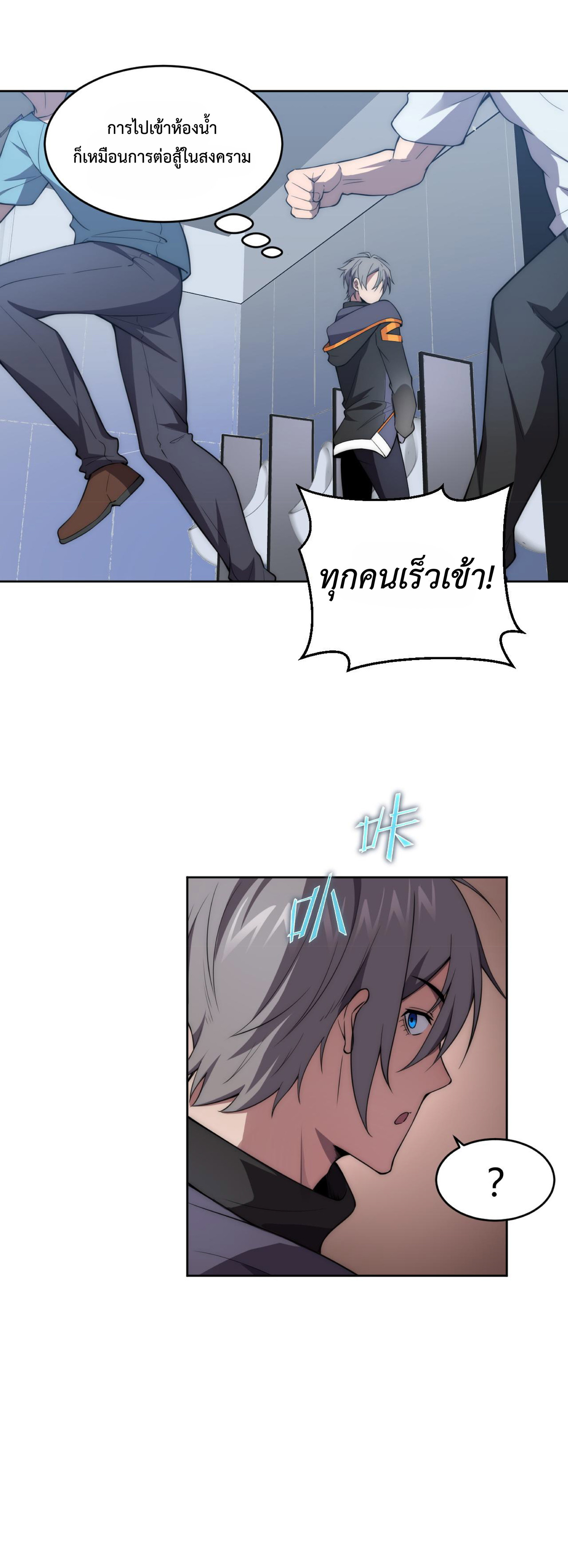 The Age of Genes ตอนที่ 7 หน้า 3