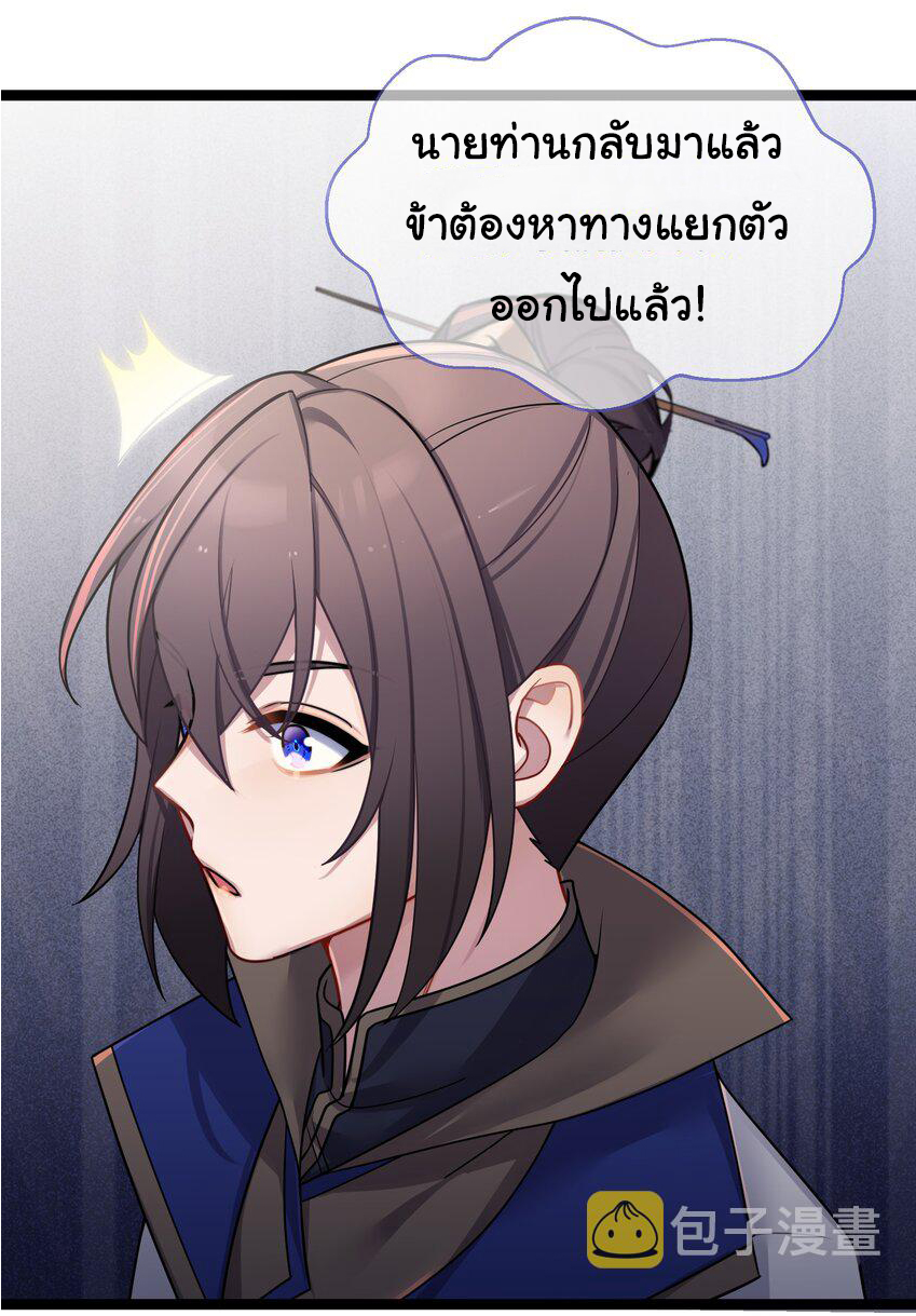 The lady is actually the future tyrant and empress จบ 50 ตอน ตอนที่ 30 หน้า 38