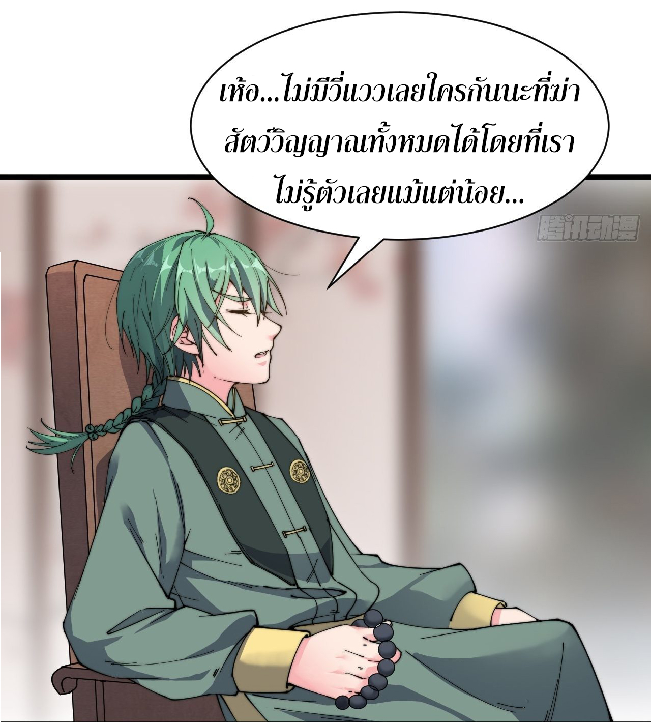 I'm longlife 9000 years old ตอนที่ 21 หน้า 22