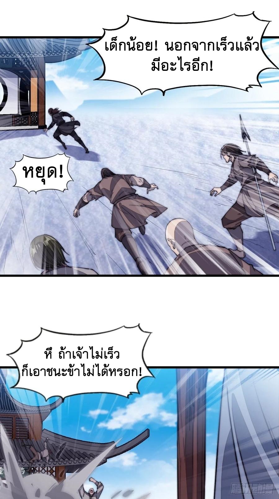 Starting a Mountain ตอนที่ 101 หน้า 8