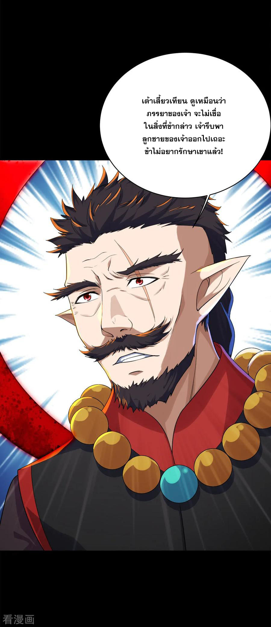 เทพอสูรสยบฟ้า ตอนที่ 84 หน้า 17