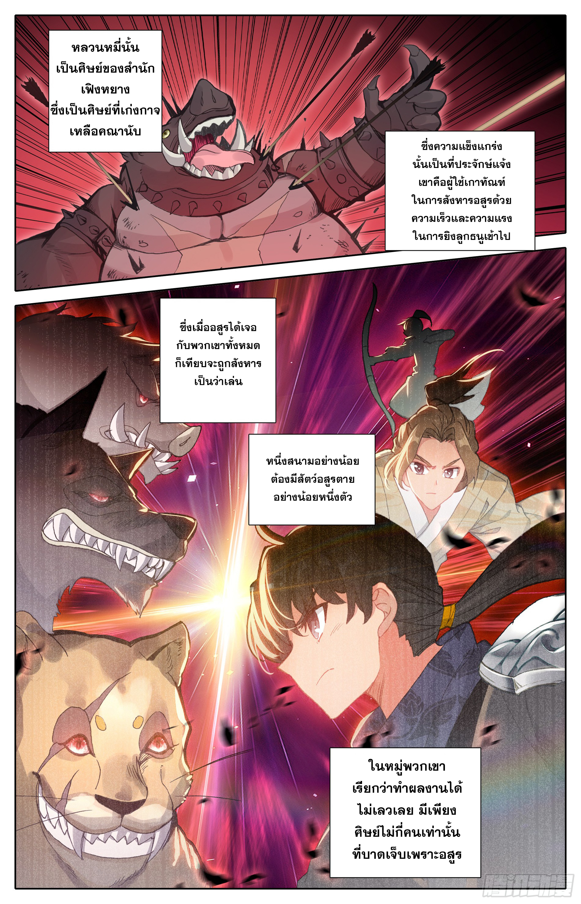 Azure Legacy (ทันจีน) ตอนที่ 14 หน้า 6