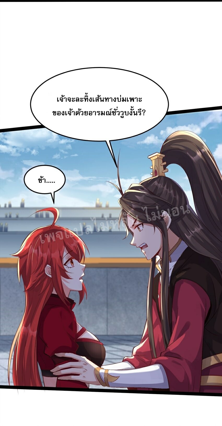 ดันเกิดใหม่เป็นสุดยอดวายร้ายหมายเลขหนึ่ง ตอนที่ 38 หน้า 19