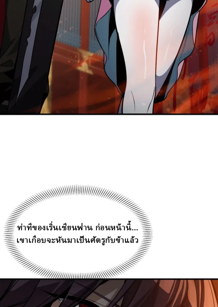 จอมมารสุดแกร่ง ล้างแค้นศิษย์ทรยศ ตอนที่ 71 หน้า 8