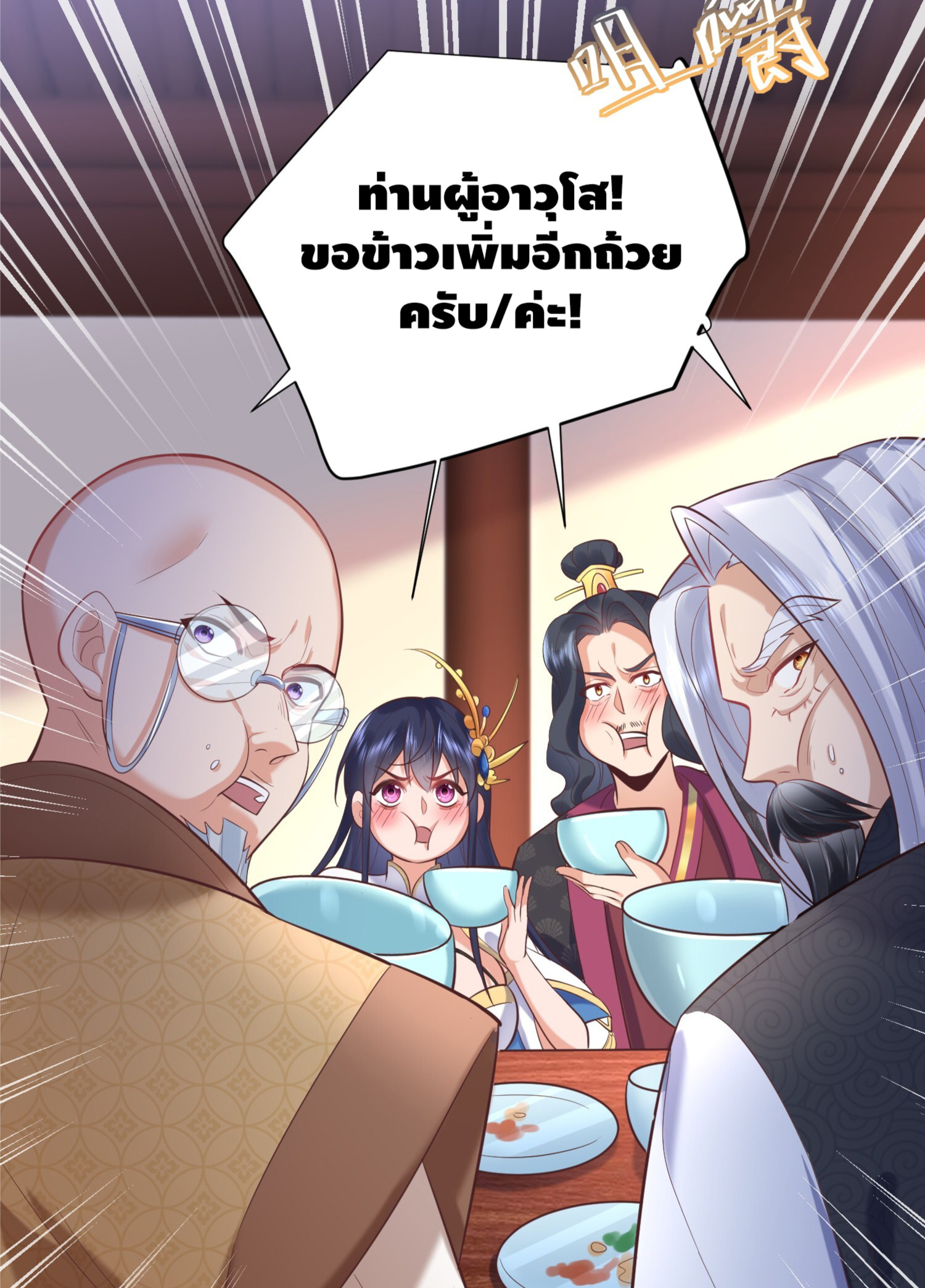 ข้าเป็นเทพเซียนตั้งแต่เมื่อไหร่? ตอนที่ 7 หน้า 53